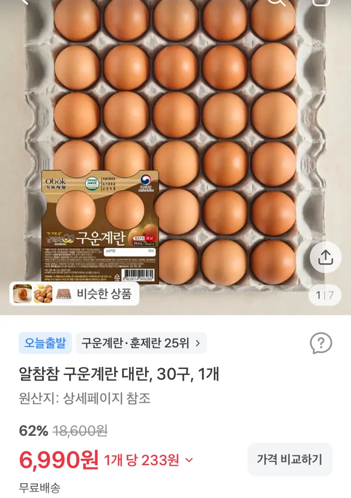 알참참 구운계란 30구 6990원