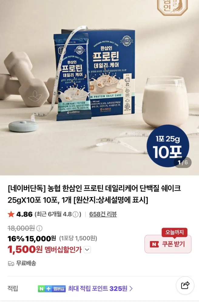 농협 한삼인 프로틴 데일리케어 단백질 쉐이크 10포 1,500원