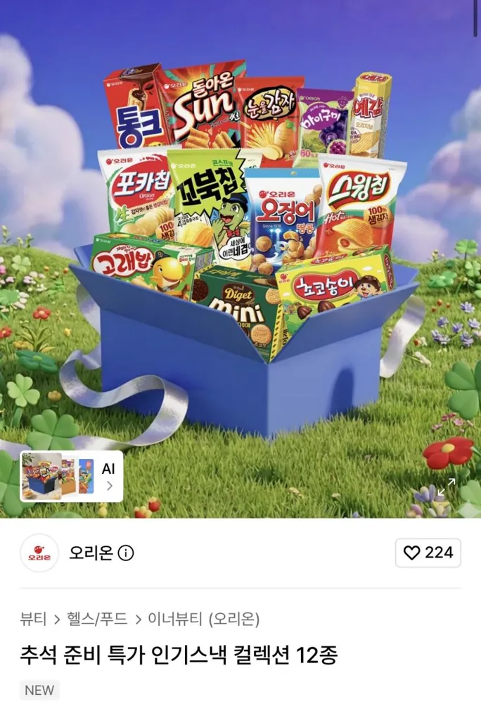 오리온 무씬사팩 인기스낵 컬렉션 12종 1.3만원