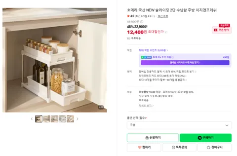 국산 슬라이딩 2단 수납함 12,400원