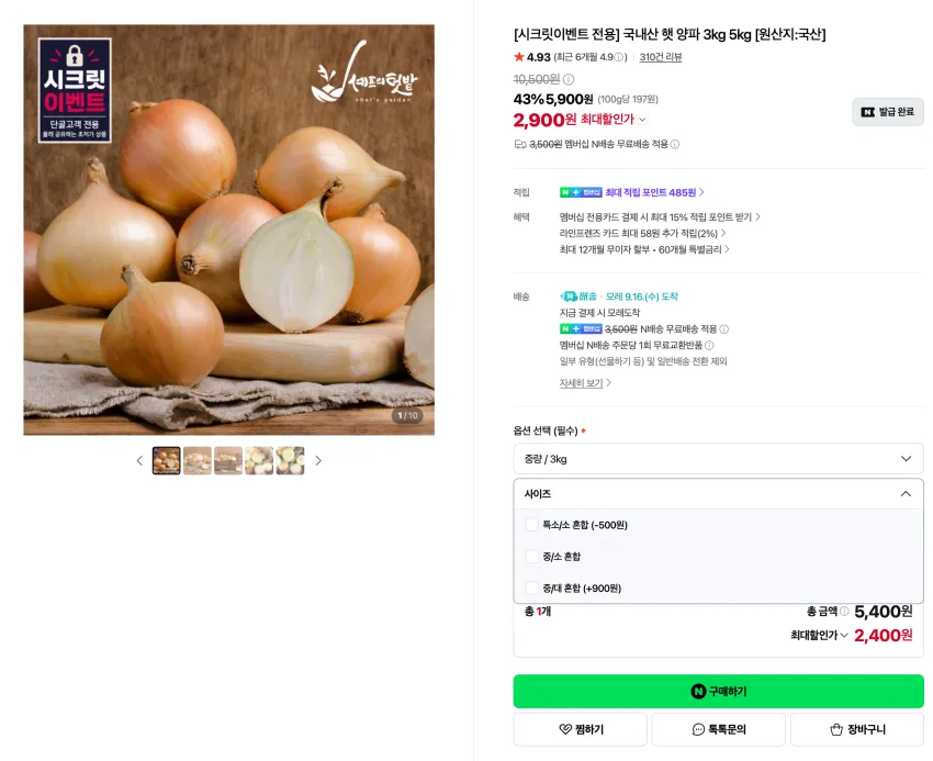 국내산 햇 양파 3kg 2,900원 (무배)