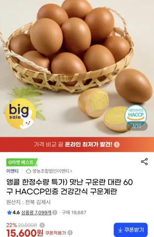 구운계란 60구