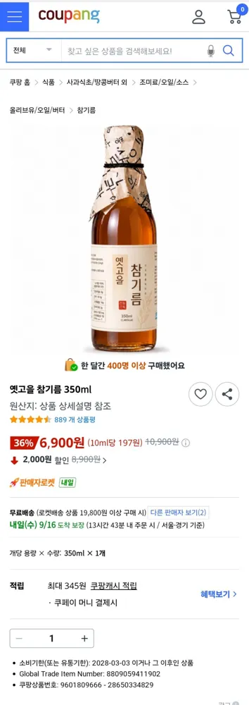 엣고을 참기름 6900원