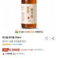 엣고을 참기름