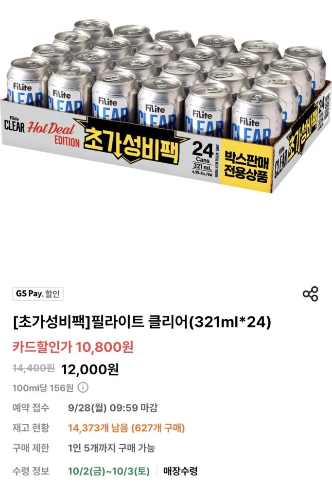 [사전예약] 필라이트 클리어 321ml*24캔 10,800원