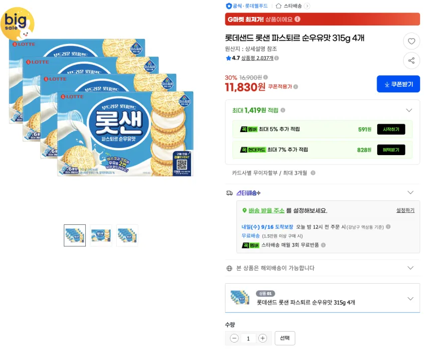 롯데샌드 롯샌 파스퇴르 순우유맛 315g 4개 11,830원