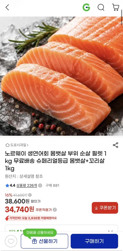 노르웨이 생연어회 몸뱃살+꼬리살 1kg 34,740원