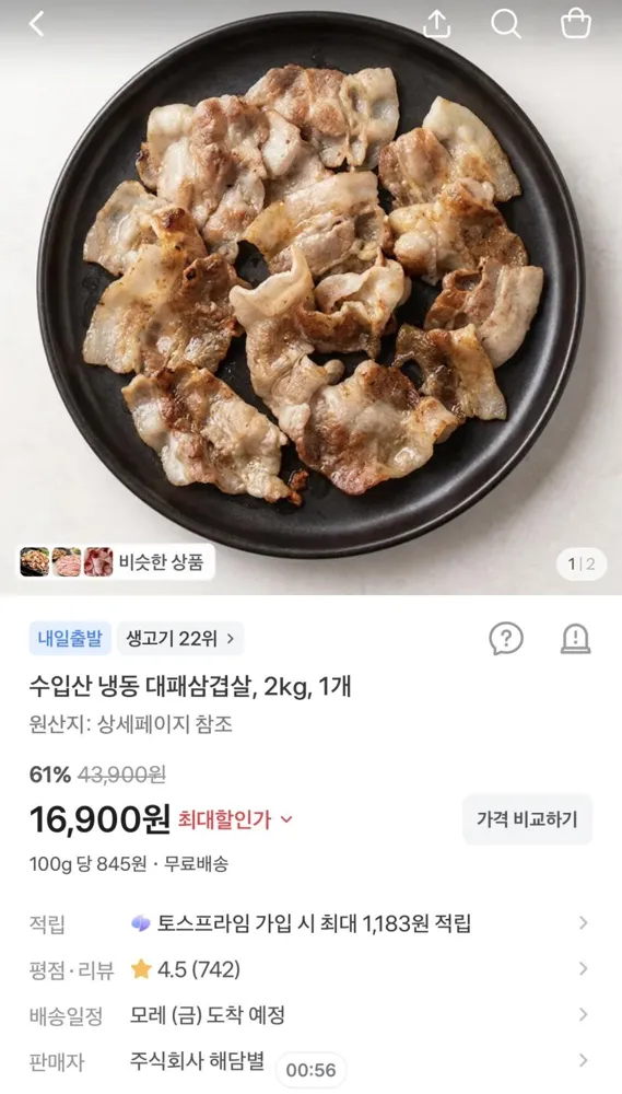 수입 냉동 대패삼겹살 2kg 16,900원