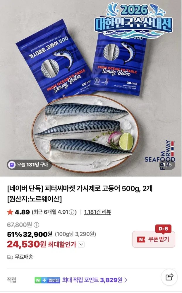 피터씨 가시제로 노르웨이 고등어 500g 2개 24,530원