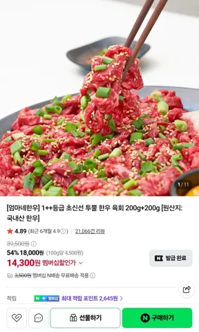 1++등급 초신선 투뿔 한우 육회 200g+200g