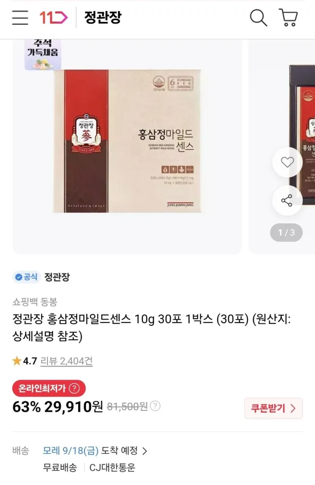 정관장 홍삼정마일드센스 10g, 1박스 (30포), 29,910원