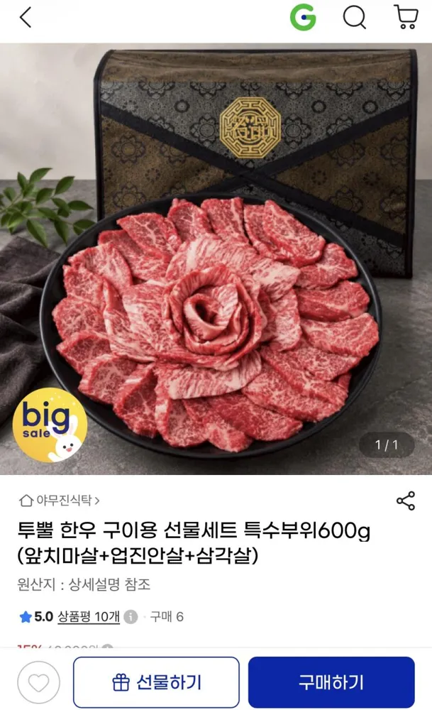 투뿔 한우 구이용 선물세트 특수부위 600g 51,000원