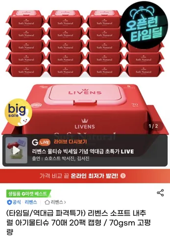 리벤스 소프트 내추럴 아기물티슈 70평량 20팩