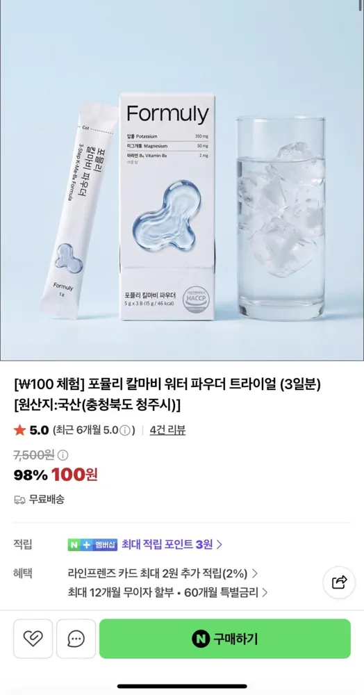 퍼뮬리 칼마비 워터 파우더 트라이얼(3일분)체험팩 무배 100원