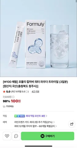 퍼뮬리 칼마비 워터 파우더 트라이얼(3일분)체험팩