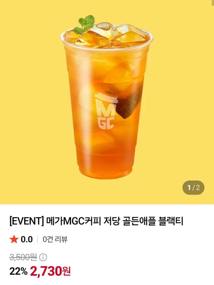 메가MGC커피 저당 골든애플 블랙티 2,730원