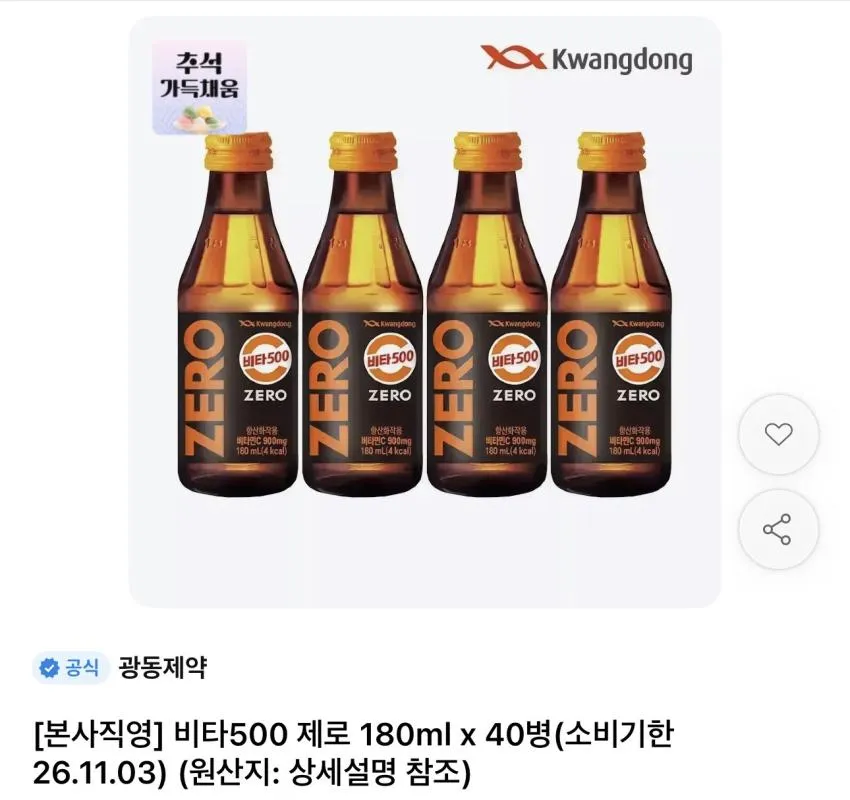 광동 비타500 제로 40병 9,900원