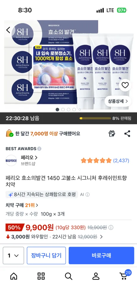 쿠팡/ 효소의발견 치약 3개/ 9,900원