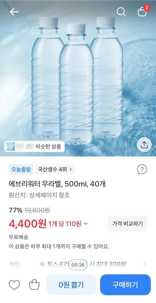 토스 / 에브리워터 무라벨 500ml40개 4400원