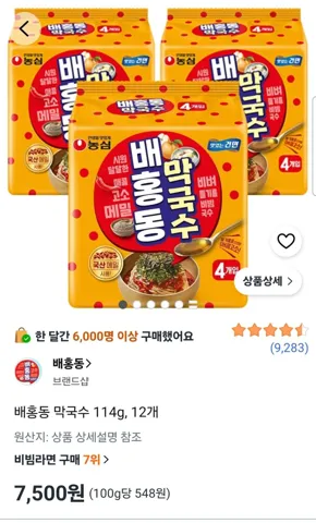 배홍동 막국수 114g, 12개