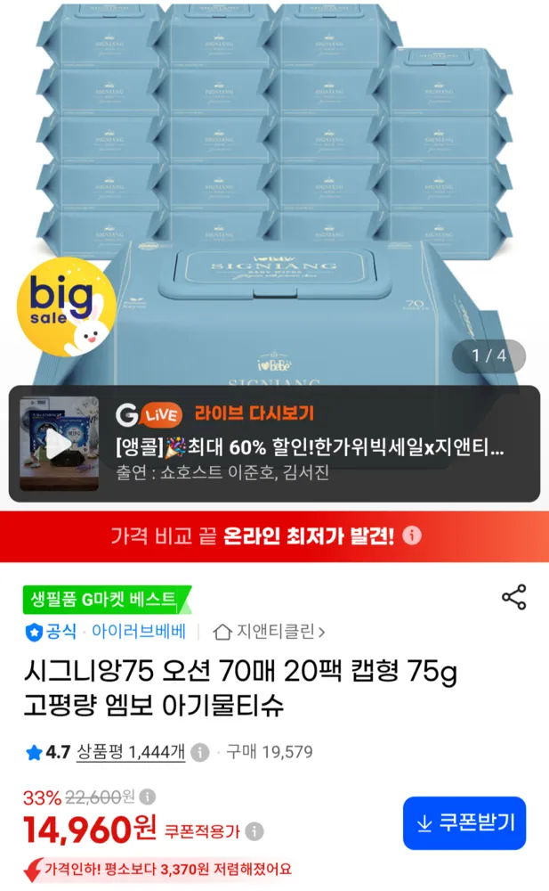 시그니앙75 오션 70매 20팩 물티슈 14,960원