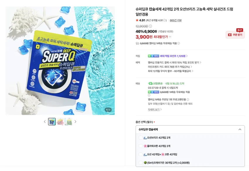 캡슐세제 42개입 2개 3,900원, 키친타올 100매 9팩 5,900원 (무배)