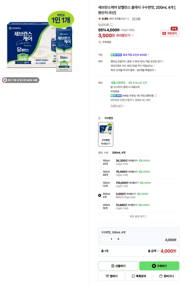 체험딜) 세브란스케어 당밸런스 클래식 구수한맛, 200ml, 4개 3,500원 (무배)