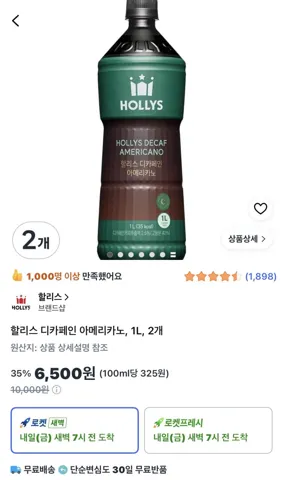 할리스 디카페인 아메리카노 1L 2개