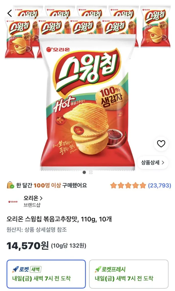 오리온 스윙칩 볶음고추장맛 110g 10개 14,570원