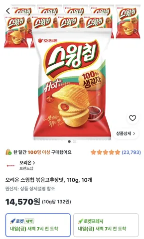 오리온 스윙칩 볶음고추장맛 110g 10개