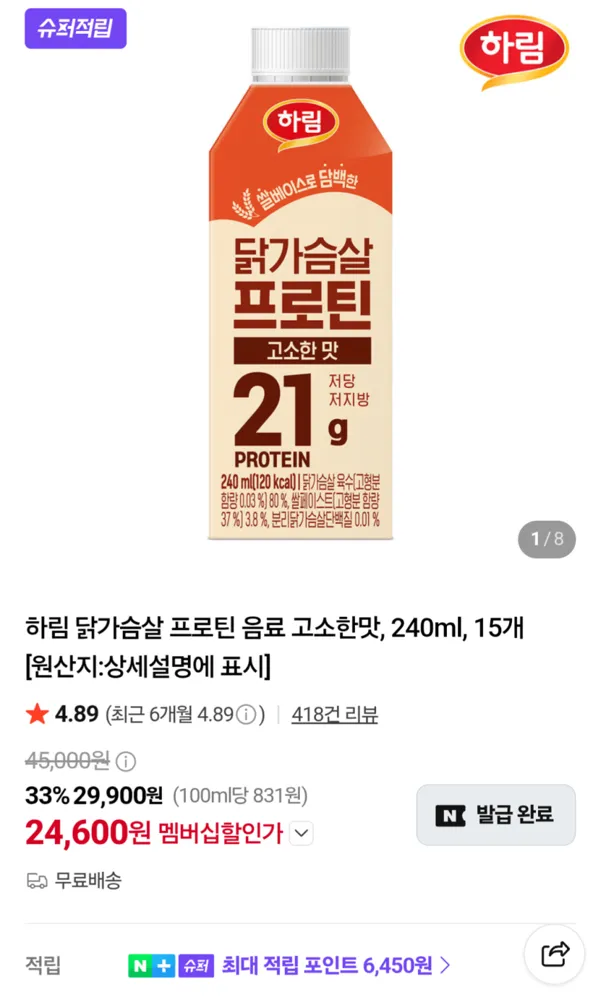 하림 닭가슴살 프로틴음료 고소한맛 240ml 15개 24,600원