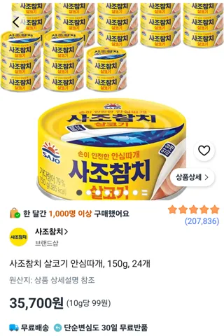 사조참치 살코기 안심따개, 150g, 24개