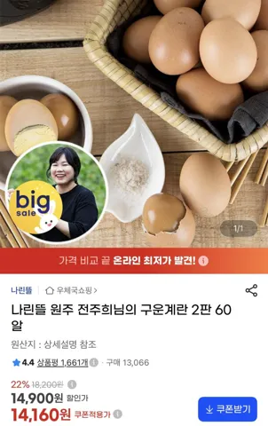 구운란 60구