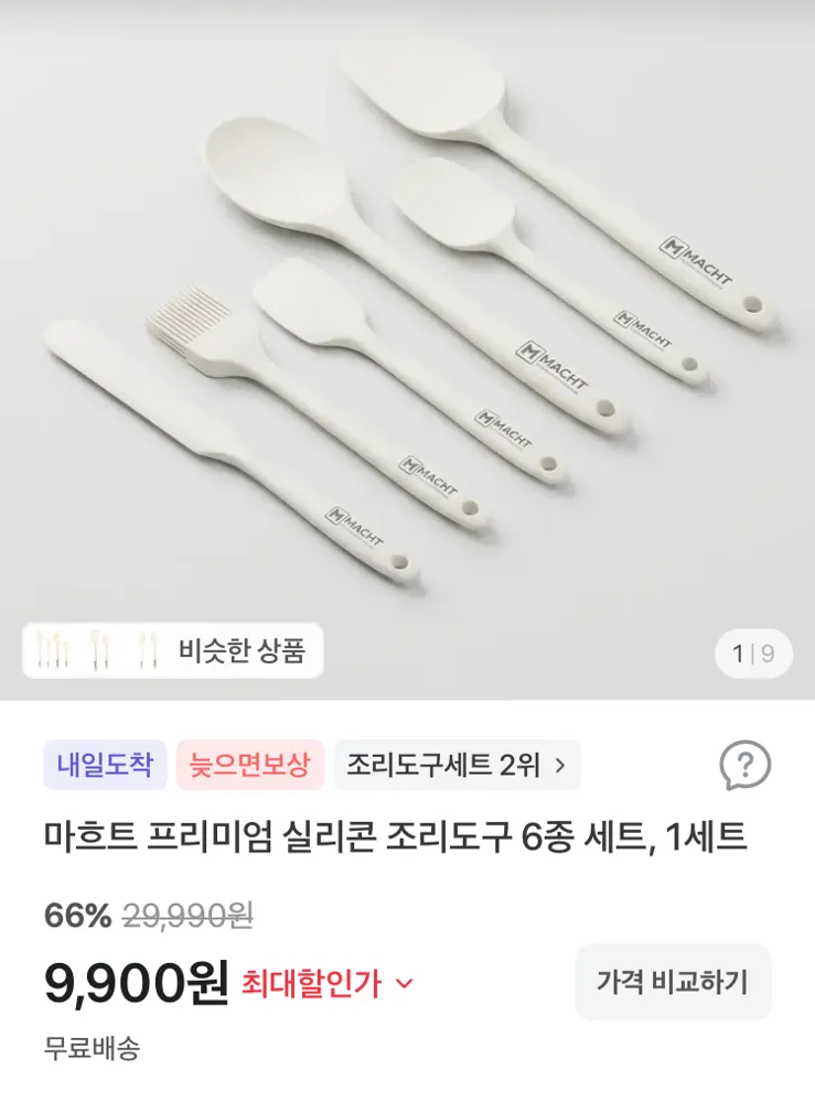 마흐트 프리미엄 실리콘 조리도구 6종 세트 9900원