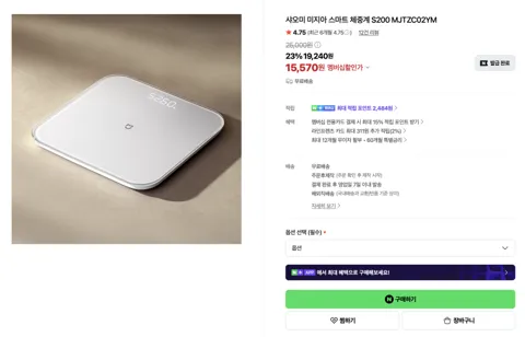샤오미 미지아 스마트 체중계 S200 15,570원 (무배)