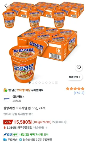 삼양라면 오리지널 컵 65g, 24개