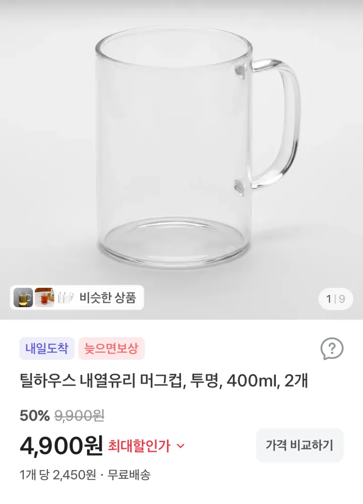 틸하우스 내열유리 머그컵 400ml 2개 4900원