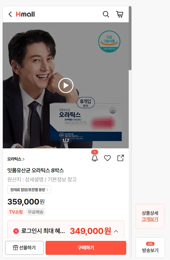 [H몰] 오라틱스 잇몸유산균CMU 12박스 329,000원(무배)