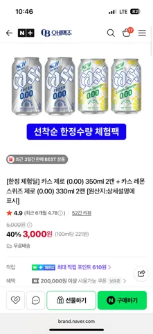 카스 제로 (0.00) 350ml 2캔 + 카스 레몬 스퀴즈 제로 (0.00) 330ml 2캔