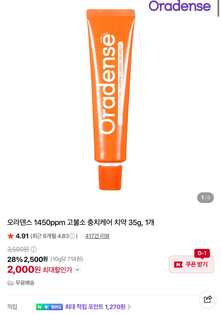 오라덴스 1450ppm 고불소 치약 2000원 (무배)
