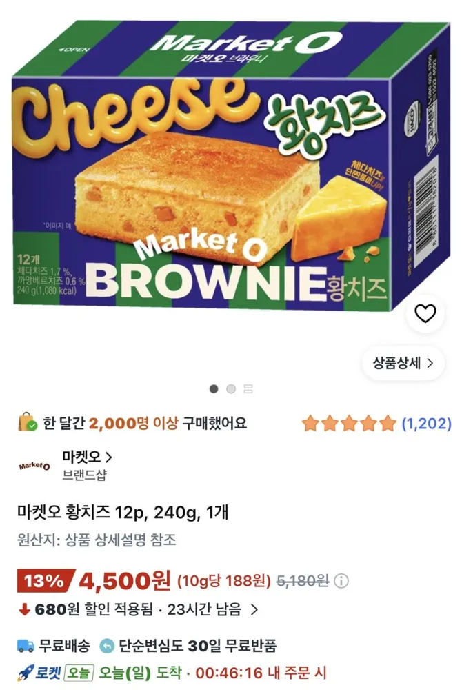 마켓오 브라우니 황치즈 240g 2개 9,010원