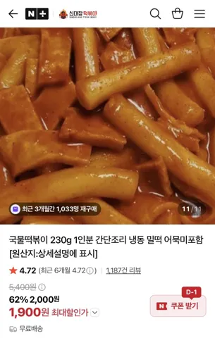 신대장 떡볶이