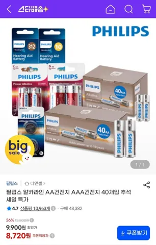 필립스 알카라인 AA건전지, AAA건전지 40개입