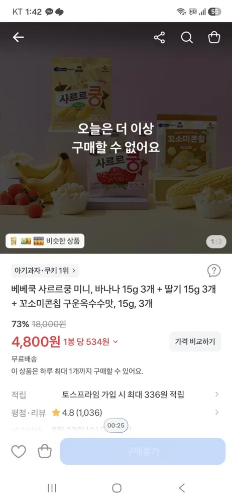 아기간식 베베쿡 사르르쿵 미니 9개 4,800원