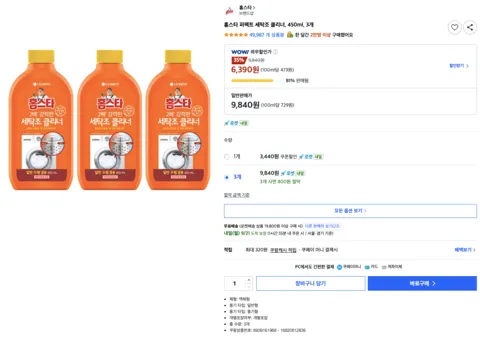 홈스타 퍼펙트 세탁조 클리너, 450ml, 3개