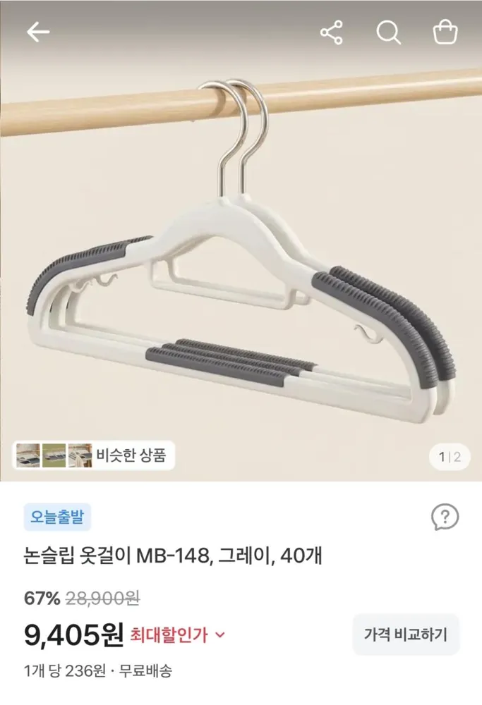 논슬립 옷걸이 그레이, 40개, 9,405원