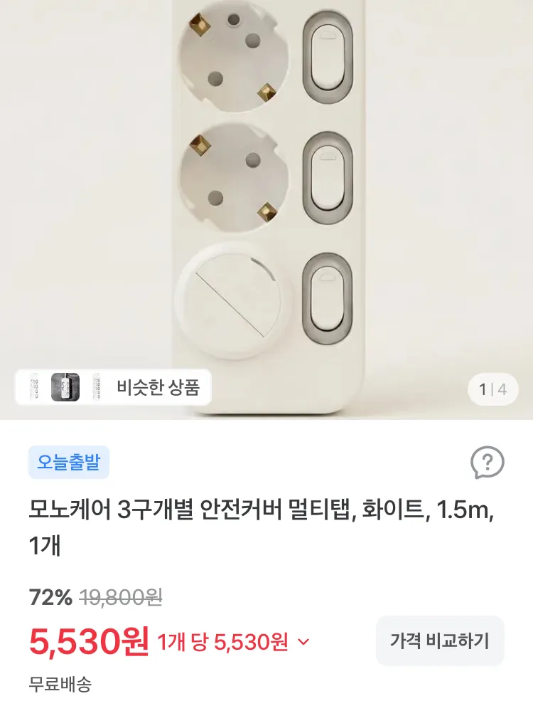 3구개별 안전커버 멀티탭 1.5m 5530원