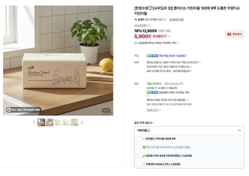 키친타올 100매 9팩 5,900원