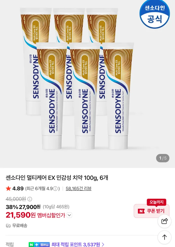 센소다인 멀티케어 EX 민감성 치약 6개 21590원