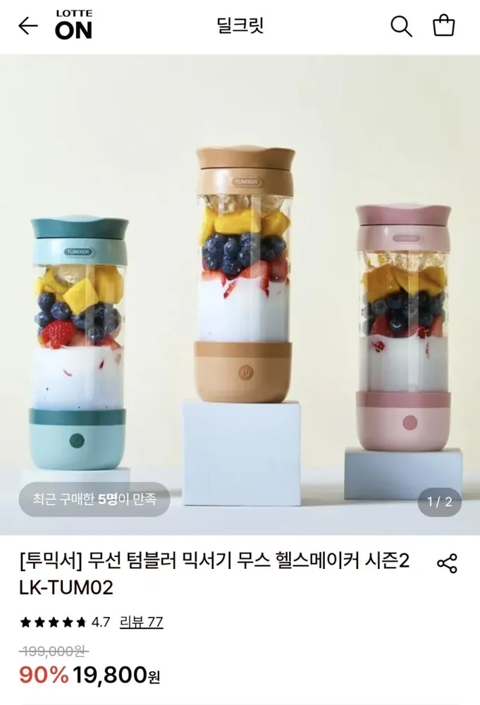 [투믹서] 무선 텀블러 믹서기, 19,800원
